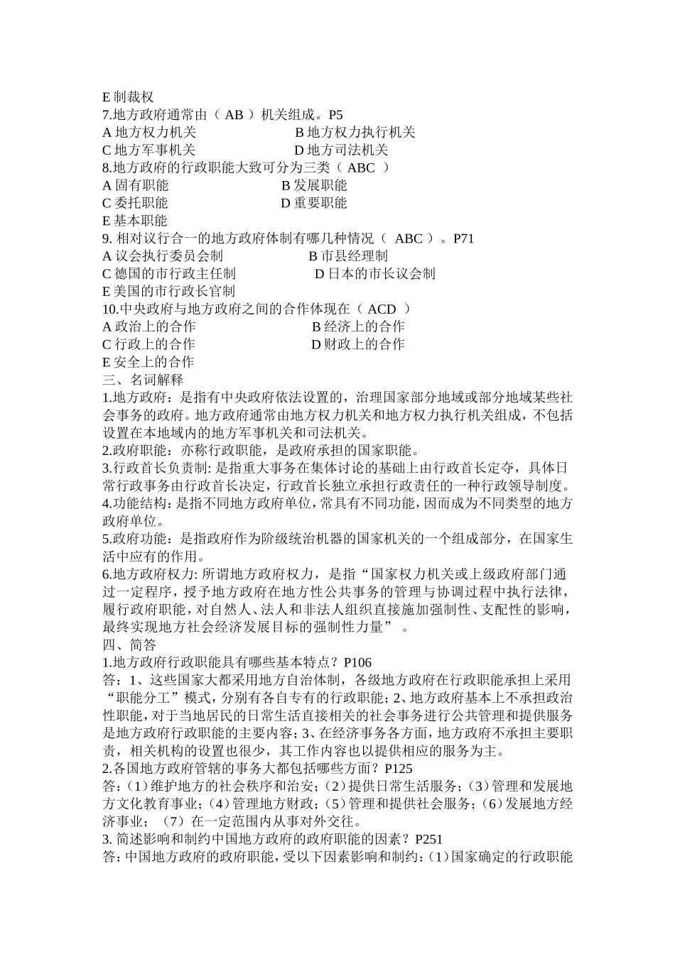 地方政府学复习指导答案啊_第3页