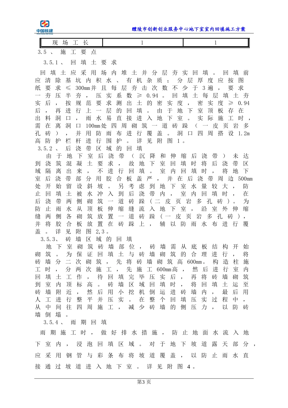 地下室室内回填施工方案_第3页