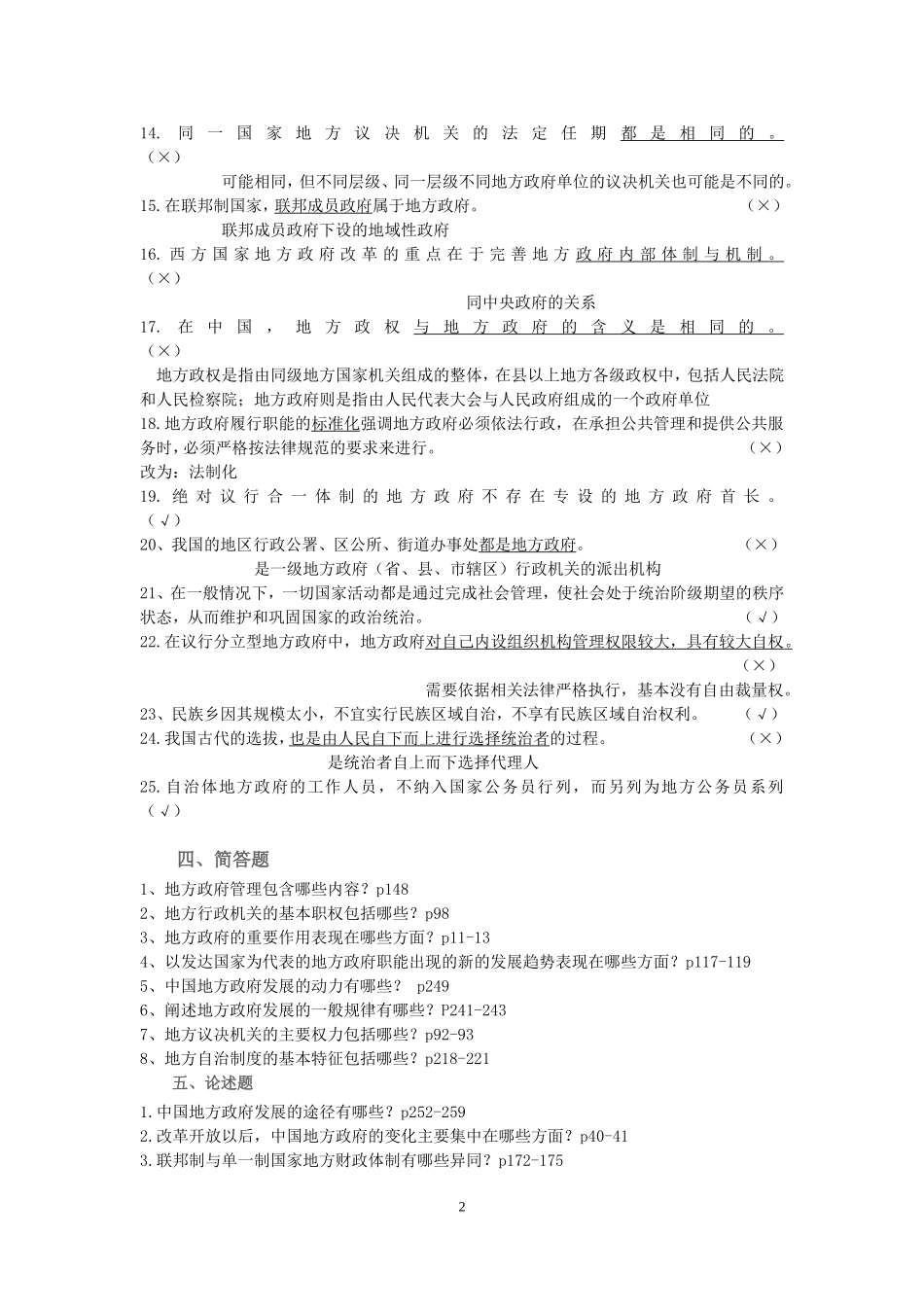 地方政府学复习资料_第2页