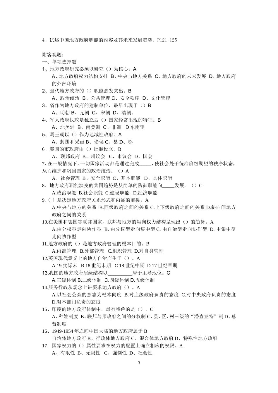 地方政府学复习资料_第3页