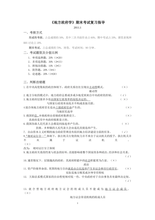 地方政府学复习资料