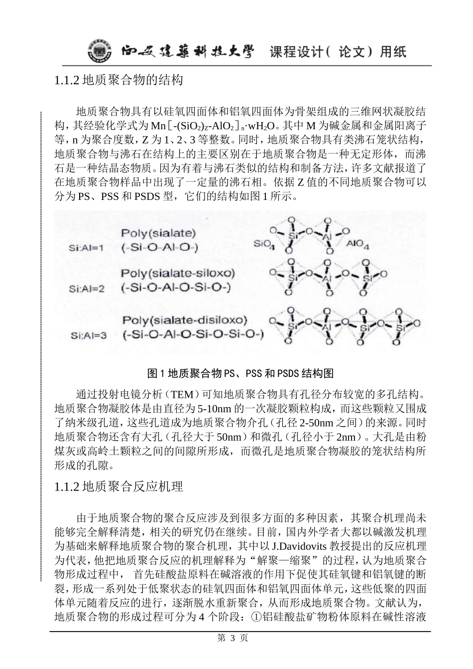 地质聚合物的性能与应用发展前景_第3页