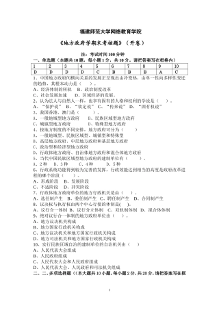 地方政府学期末考核题》答案
