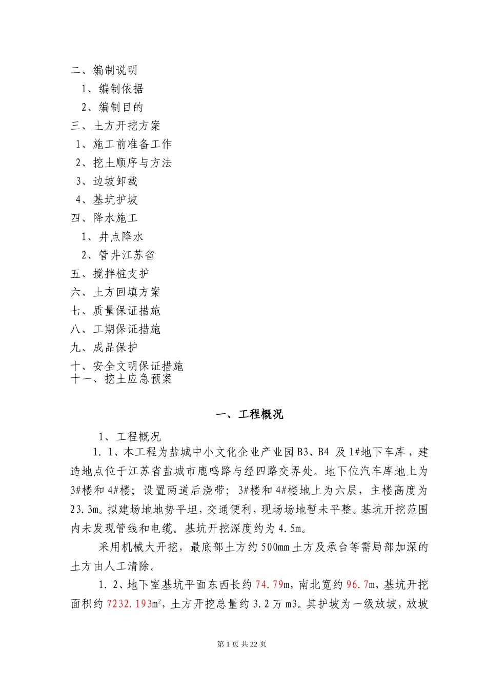 地下室土方工程施工方案1_第2页