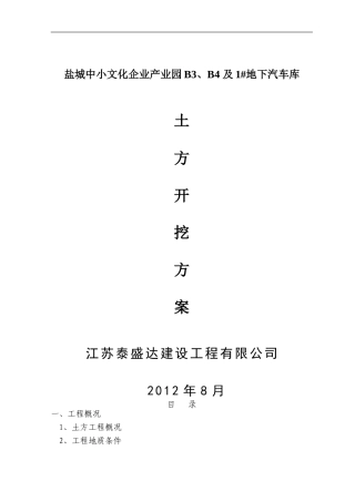 地下室土方工程施工方案1