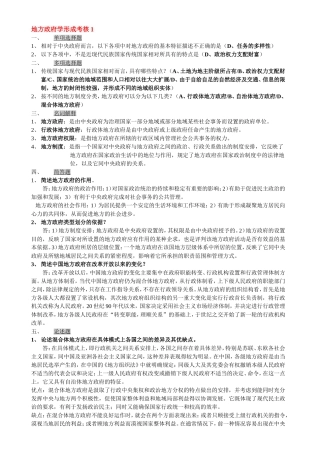 地方政府学形成考核参考答案