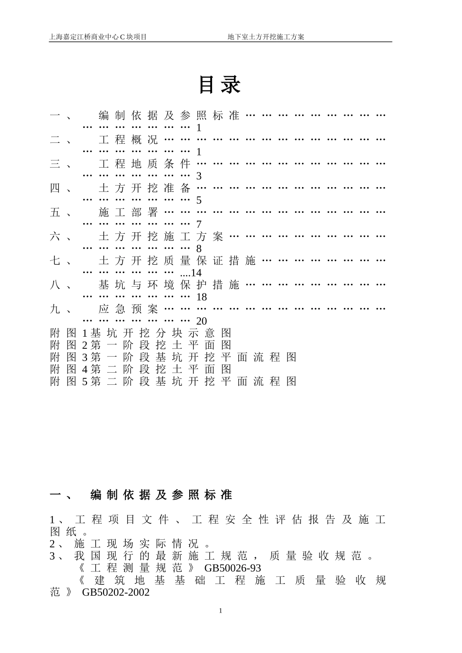 地下室土方开挖方案_第1页