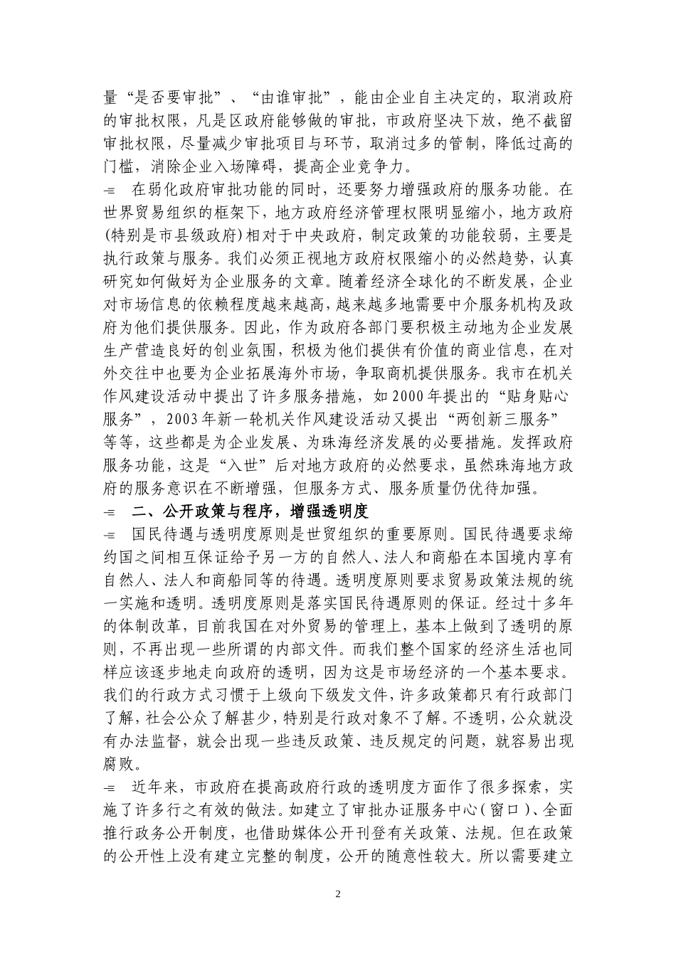 地方政府应对“入世”的影响和挑战_第2页