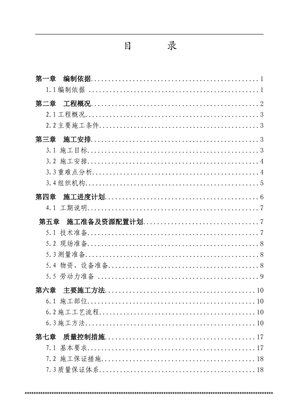 地下室土方开挖及地胎膜施工方案_第2页