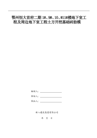 地下室土方开挖及地胎膜施工方案