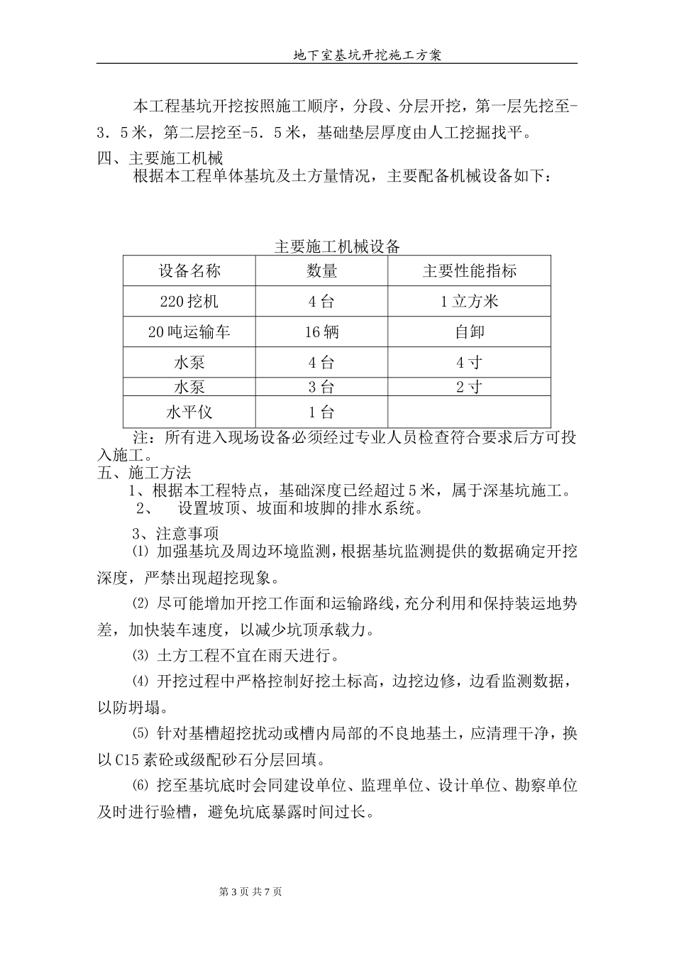 地下室土方开挖施工方案_第3页