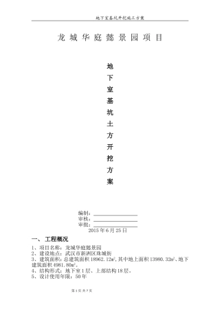 地下室土方开挖施工方案