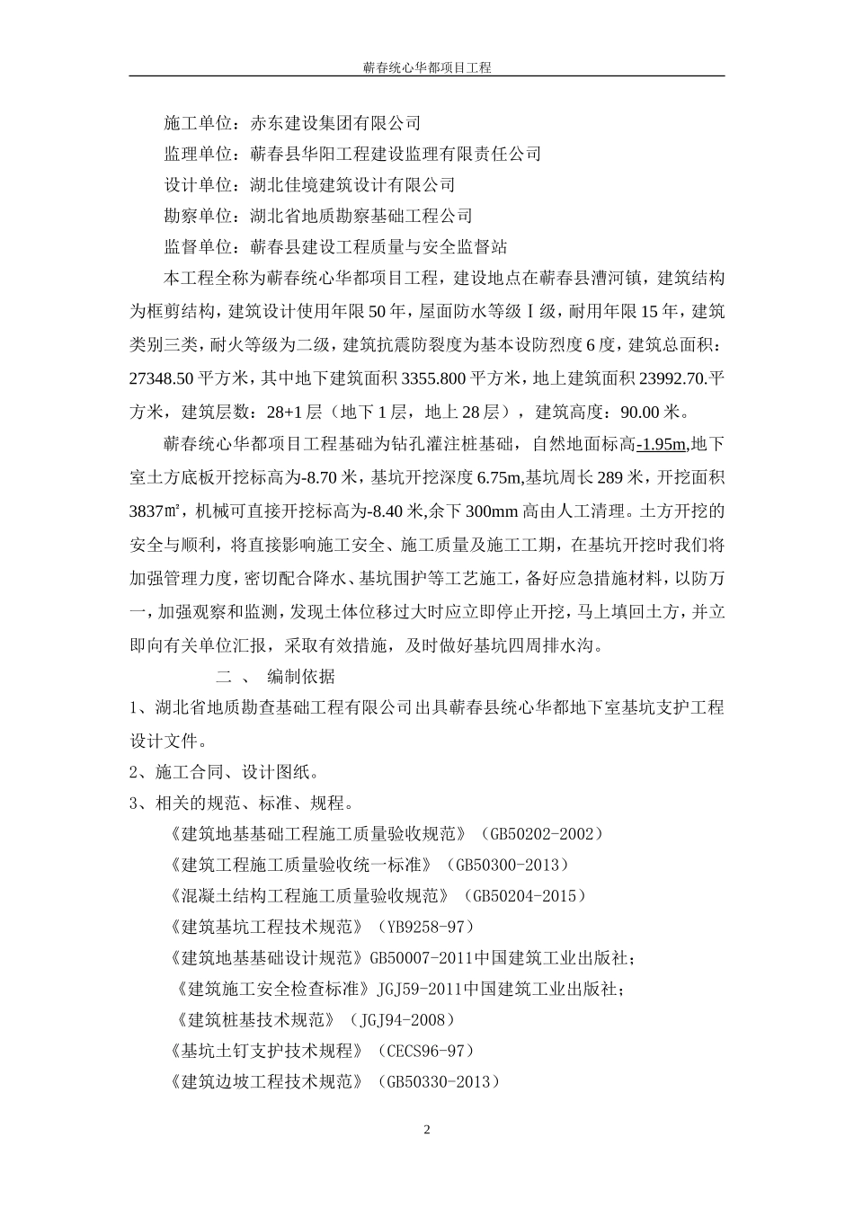 地下室土方开挖专项施工方案最新范本_第2页