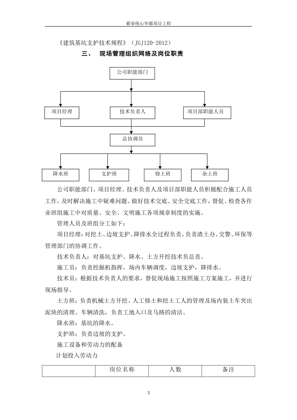 地下室土方开挖专项施工方案最新范本_第3页