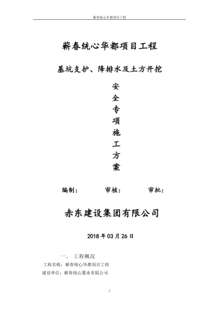 地下室土方开挖专项施工方案最新范本