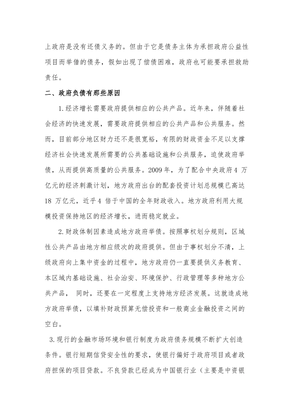 地方政府债务及化解_第2页