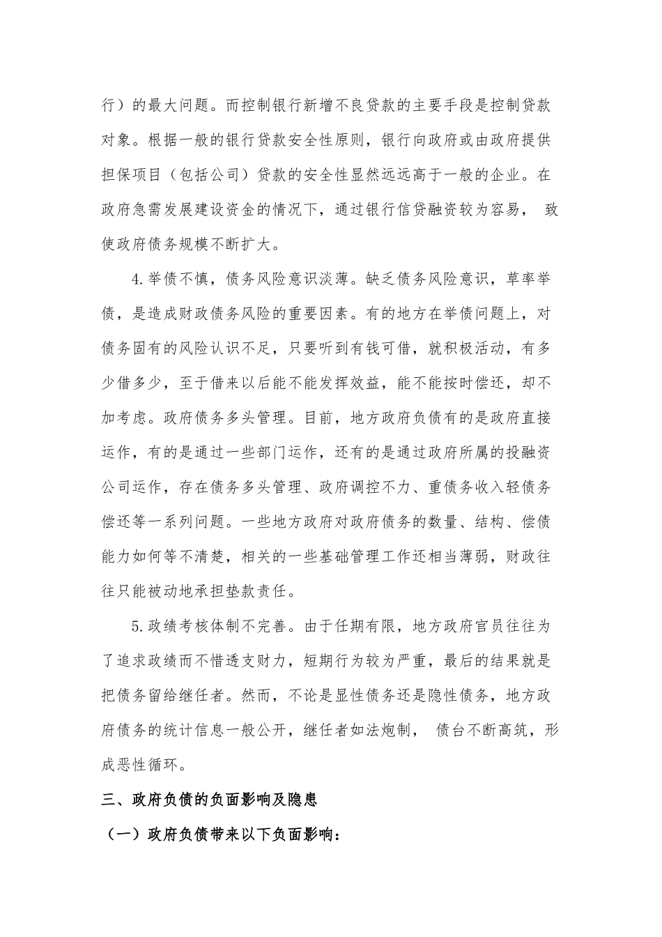 地方政府债务及化解_第3页