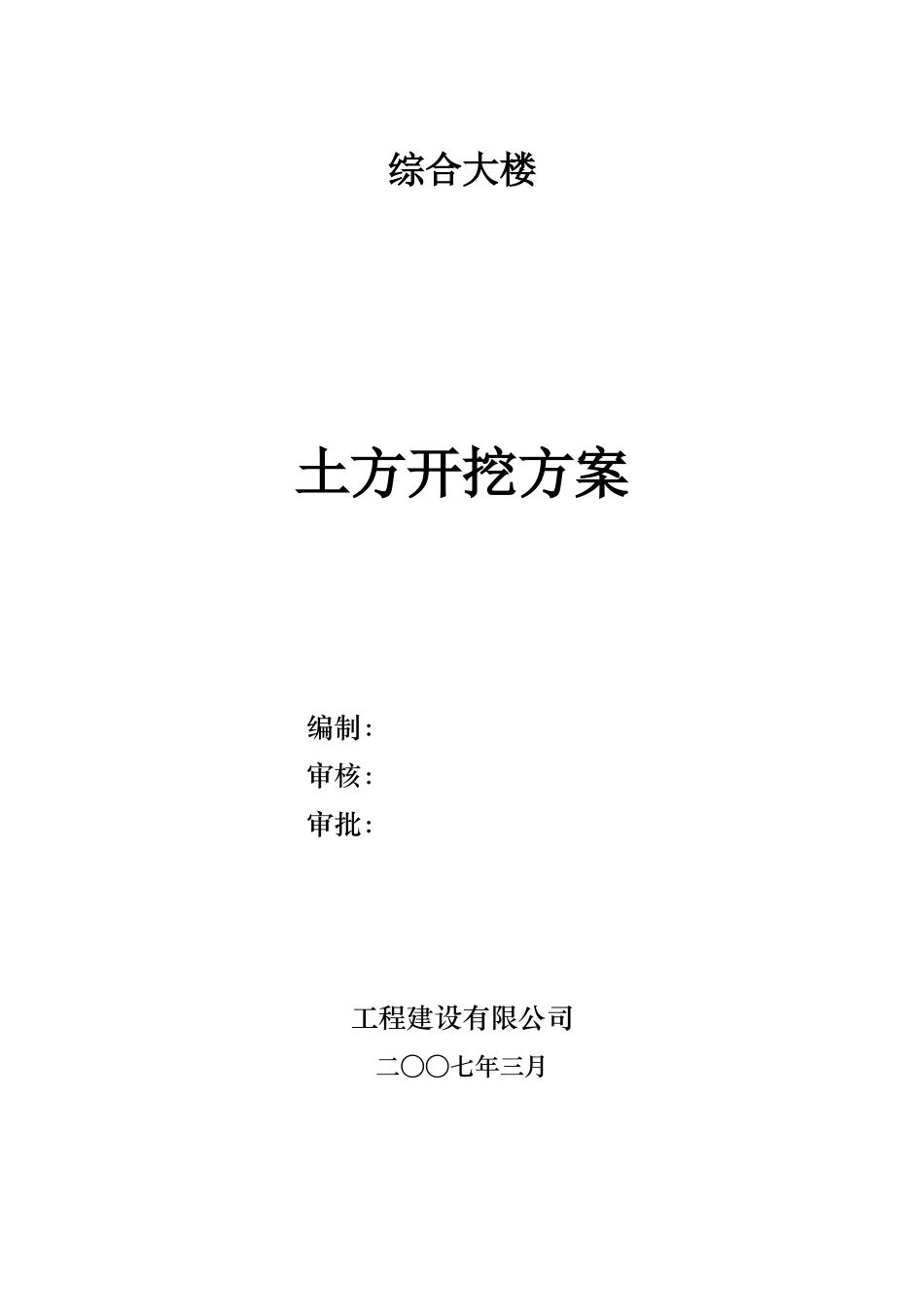 地下室土方支护方案_第1页