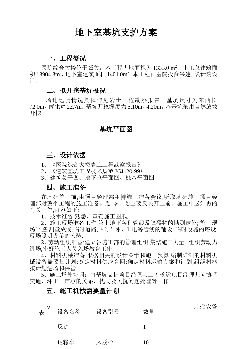 地下室土方支护方案_第2页