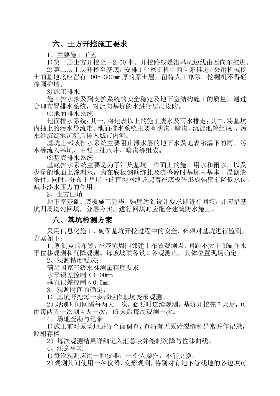 地下室土方支护方案_第3页