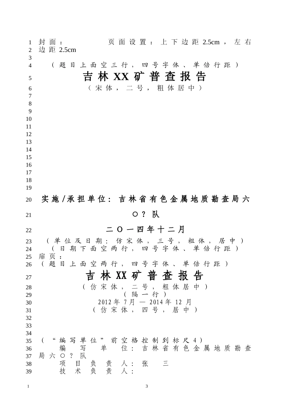地质勘查成果报告编写要求_第3页