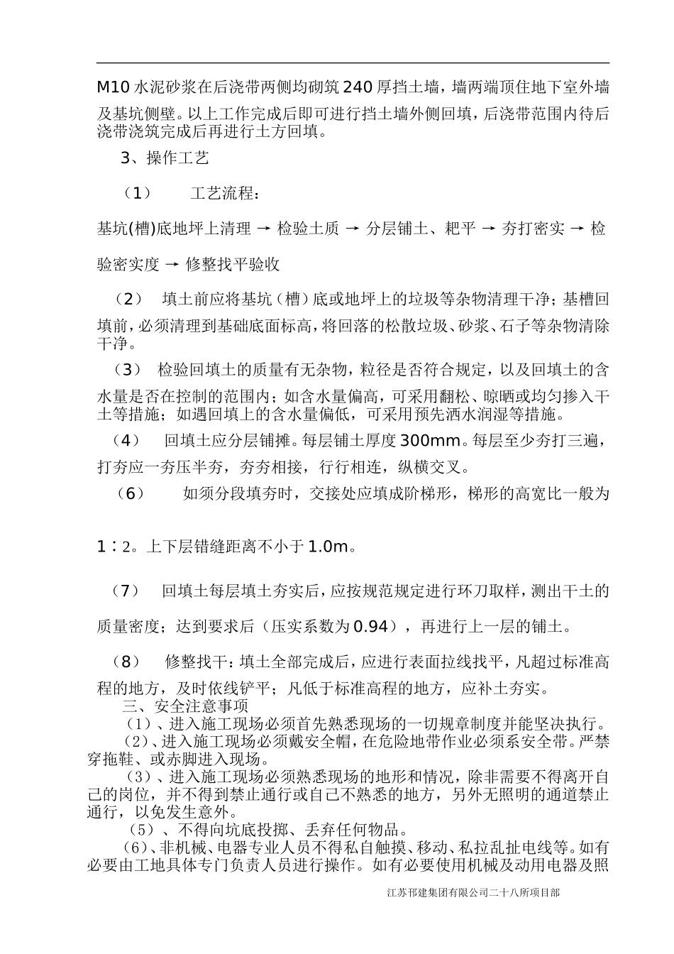 地下室外侧壁回填土施工方案_第3页