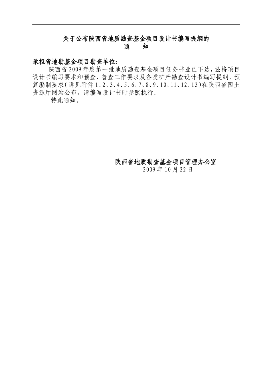 地质勘查基金项目设计编写提纲_第2页