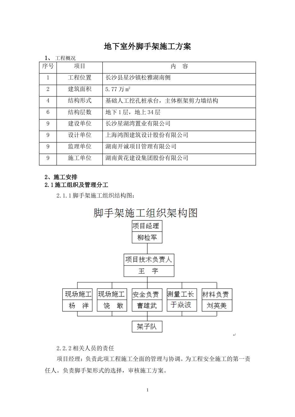 地下室外脚手架施工方案_第1页