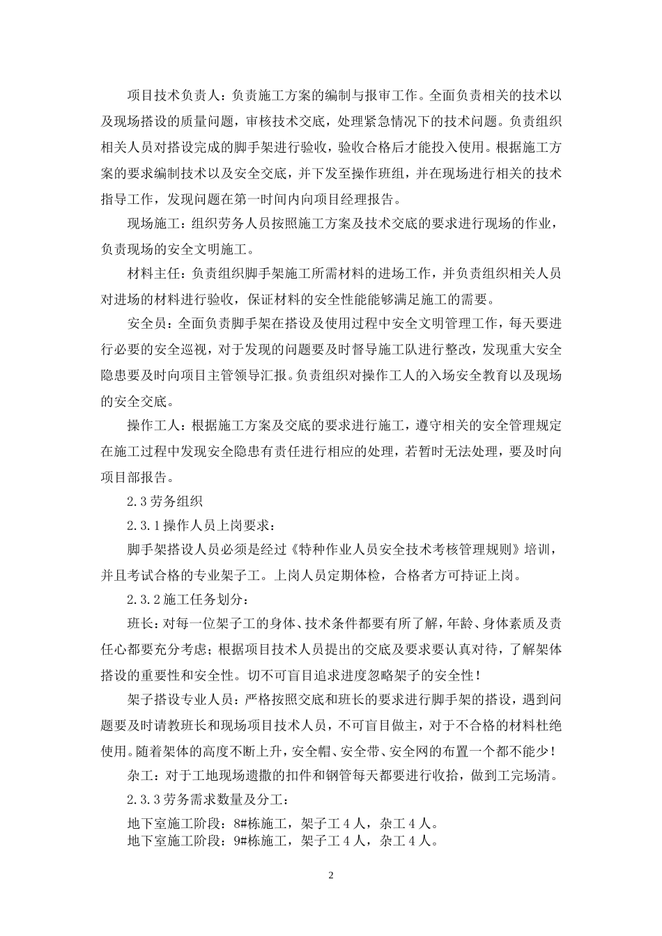 地下室外脚手架施工方案_第2页