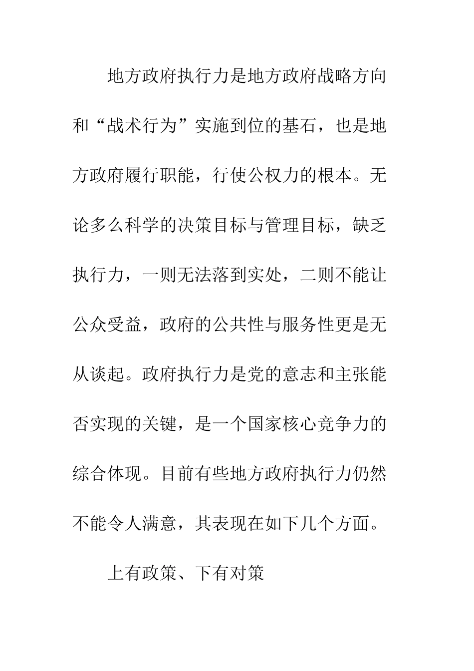 地方政府执行力_第2页