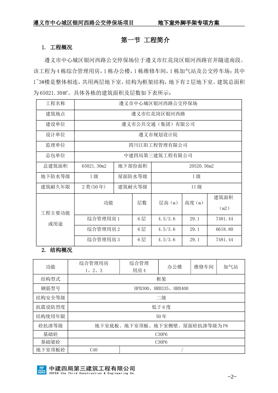 地下室外脚手架专项方案_第2页