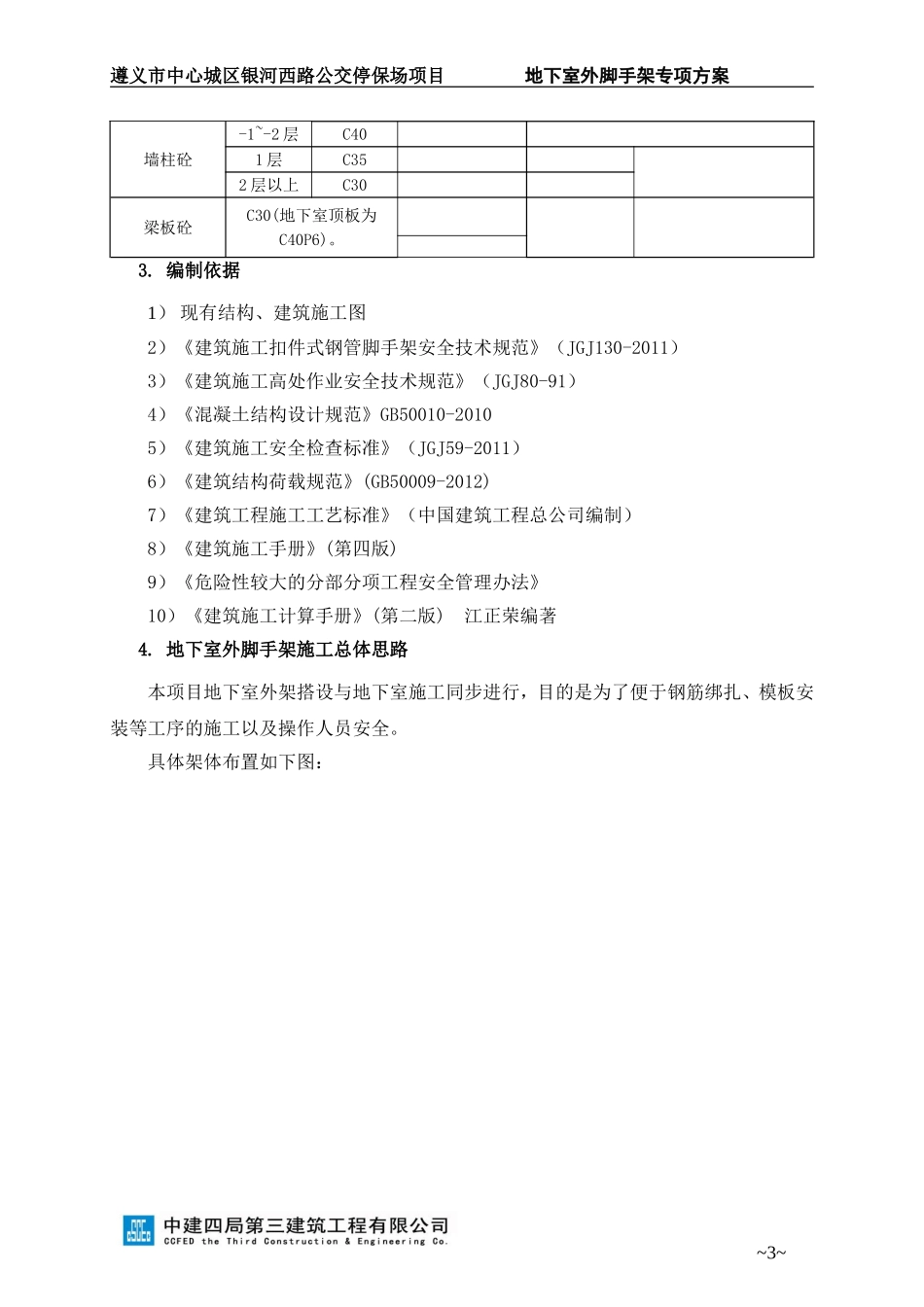 地下室外脚手架专项方案_第3页