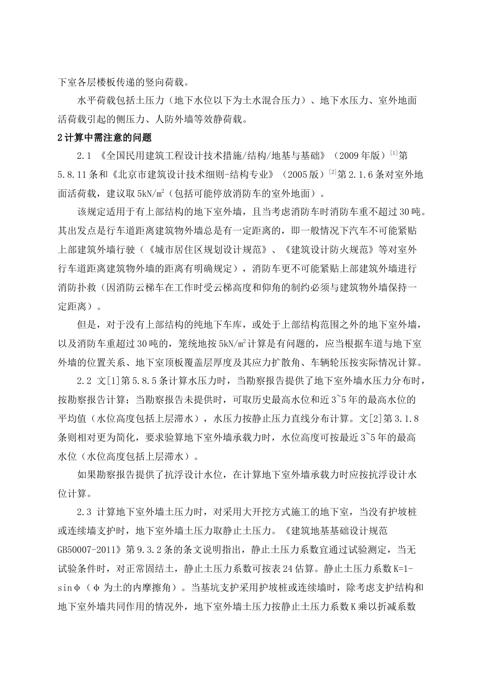地下室外墙(挡土墙)的计算_第2页
