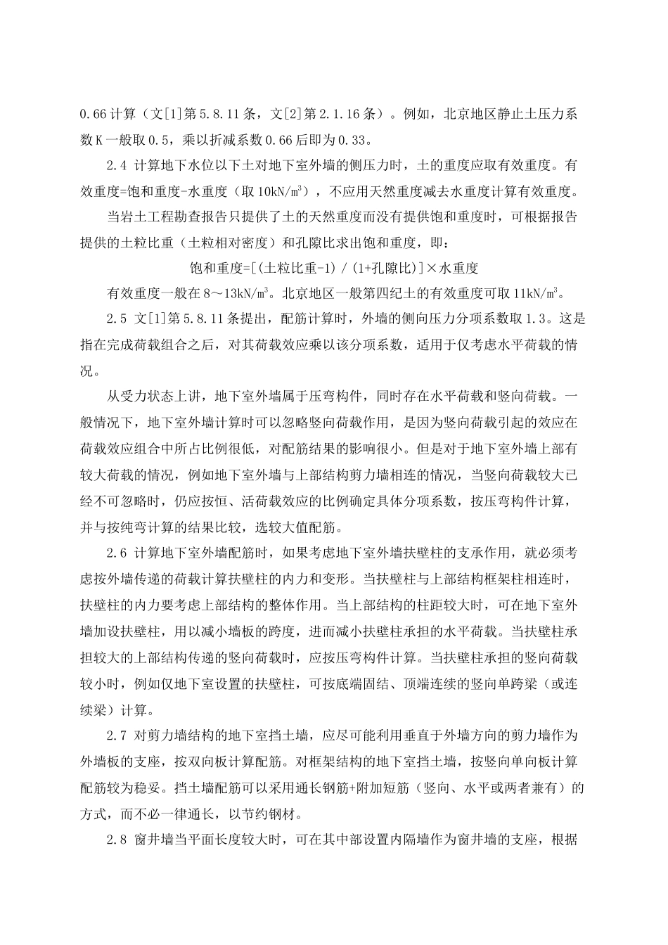 地下室外墙(挡土墙)的计算_第3页