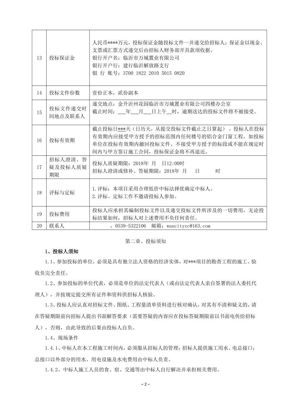 地质勘查招标文件_第3页