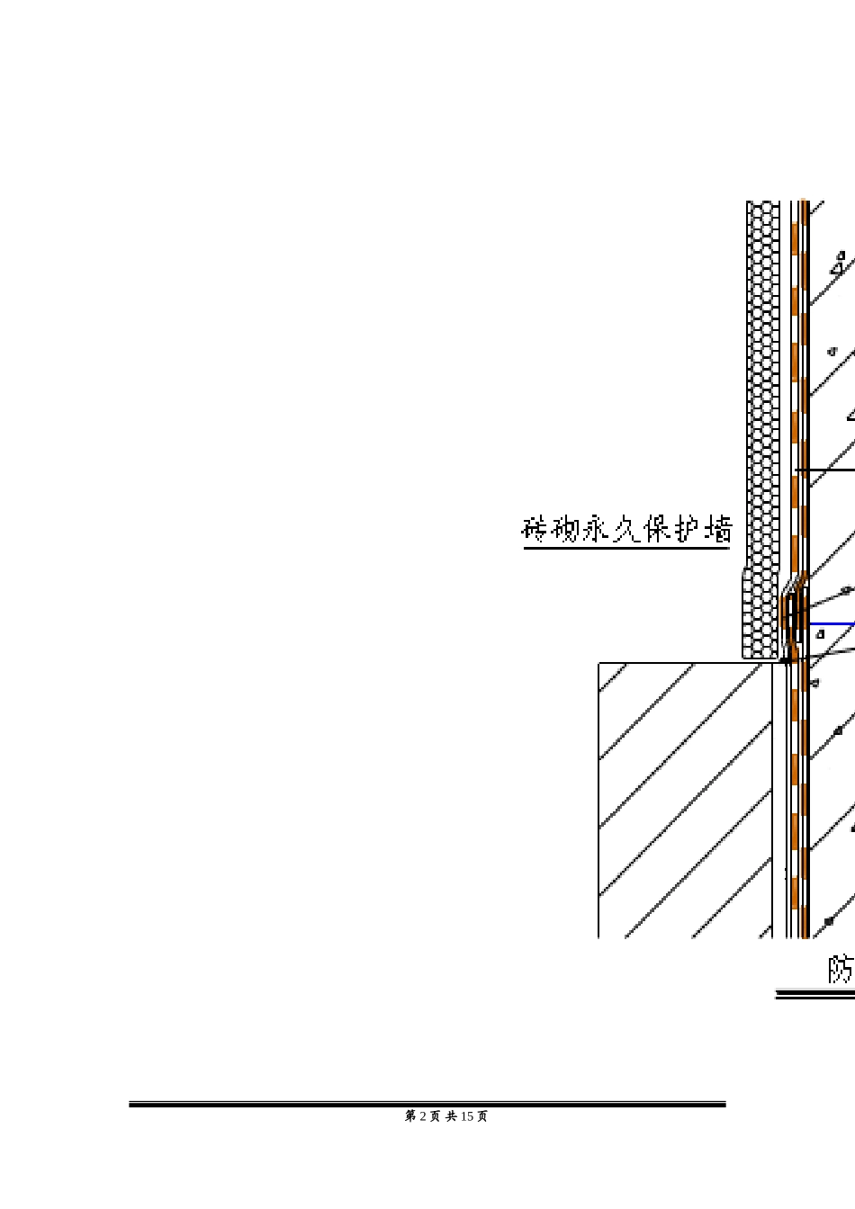 地下室外墙防水工程技术交底_第2页