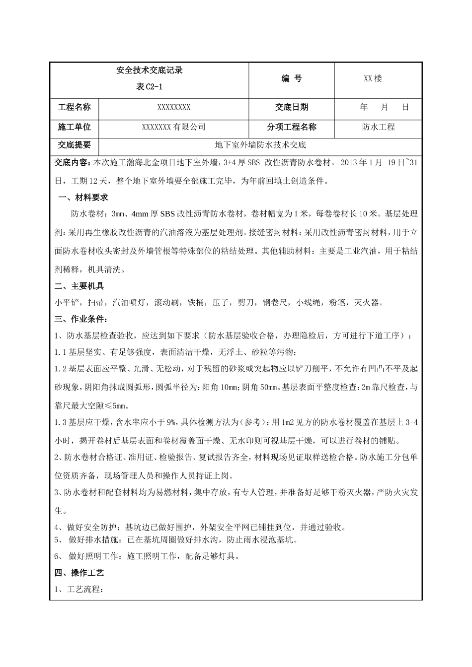 地下室外墙防水技术交底(同名10475)_第1页