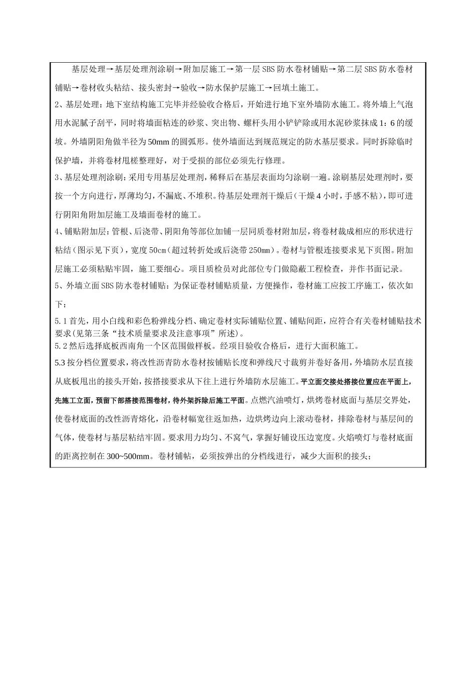 地下室外墙防水技术交底(同名10475)_第2页