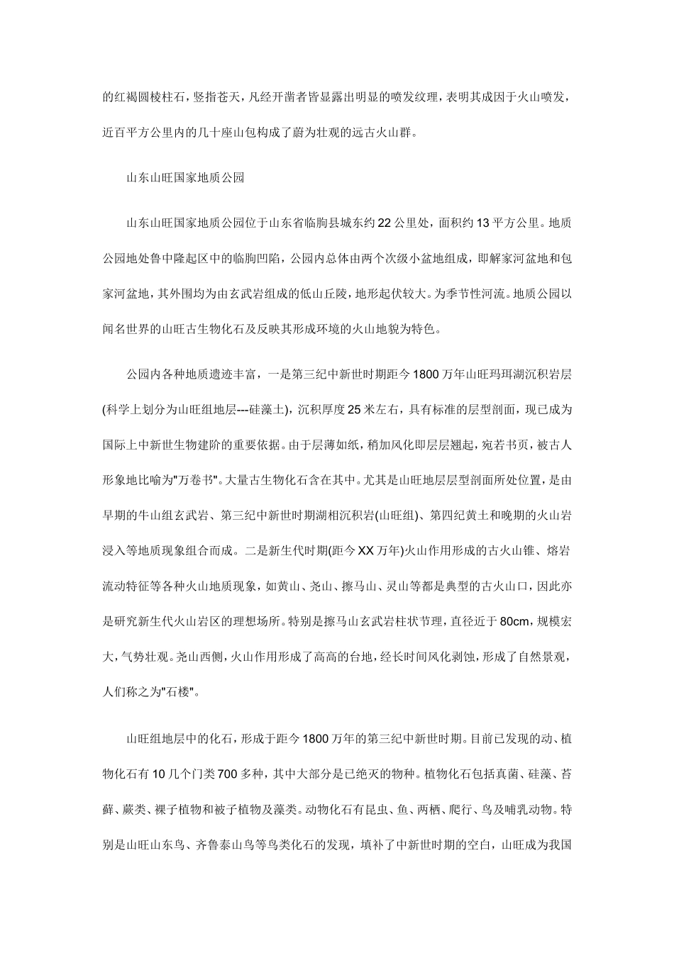 地质勘查专业大学生实习报告_第2页