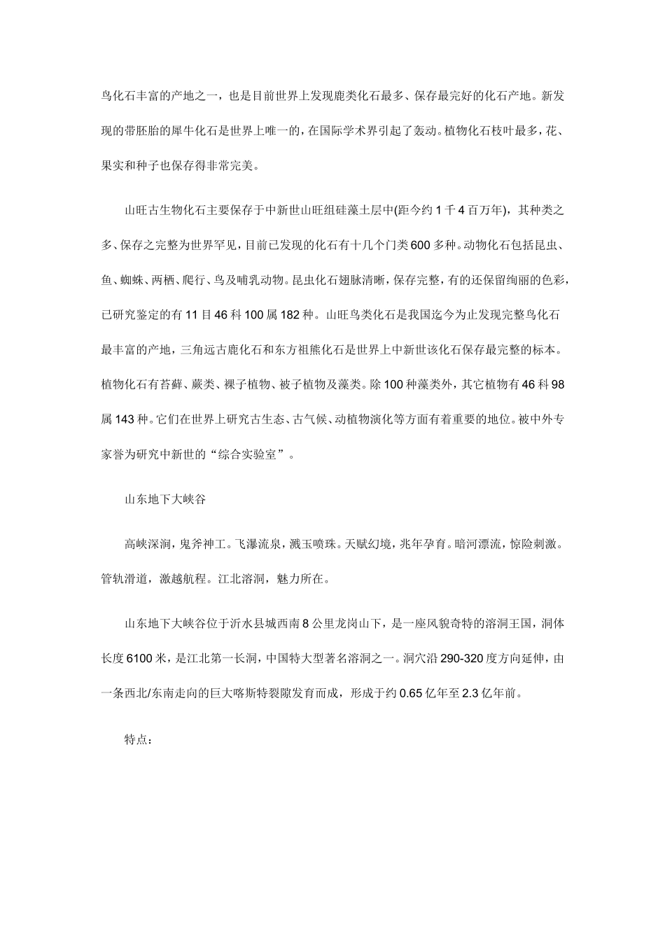 地质勘查专业大学生实习报告_第3页