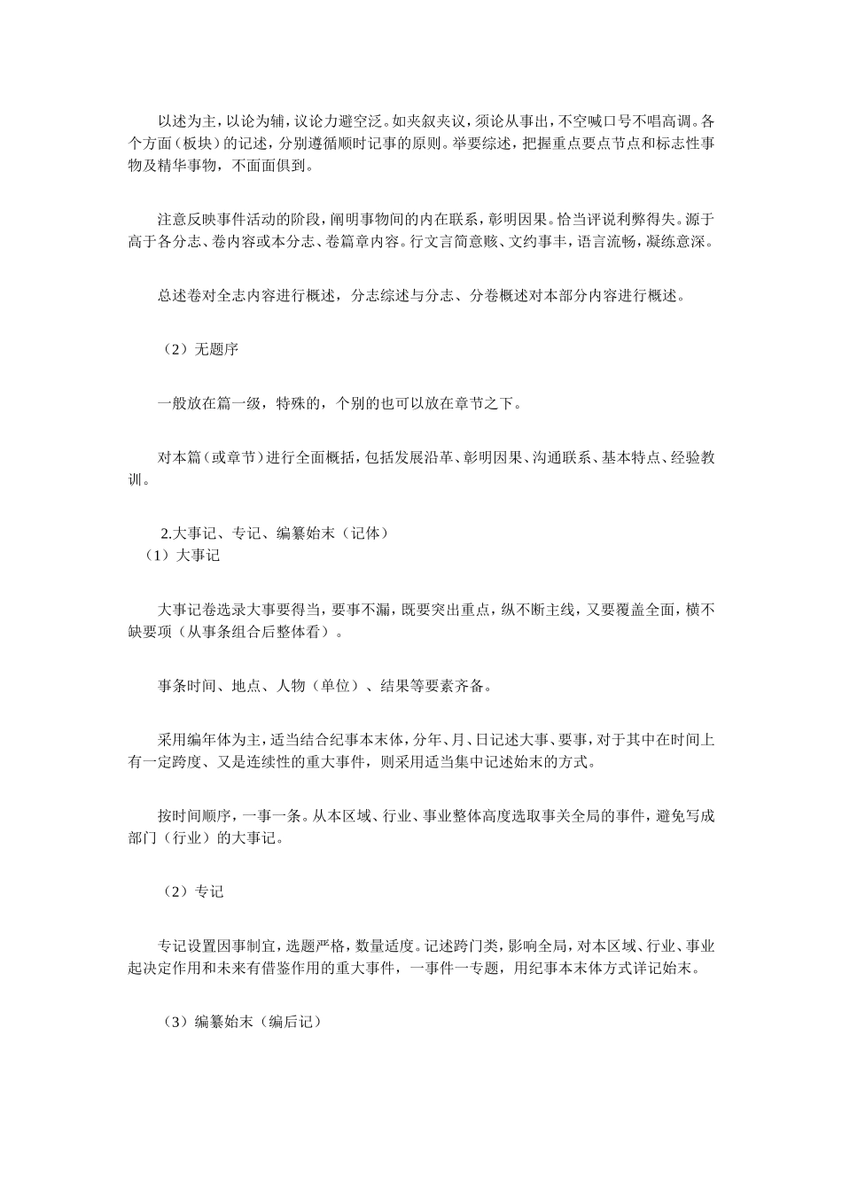 地方志书编纂的原则和要求_第2页