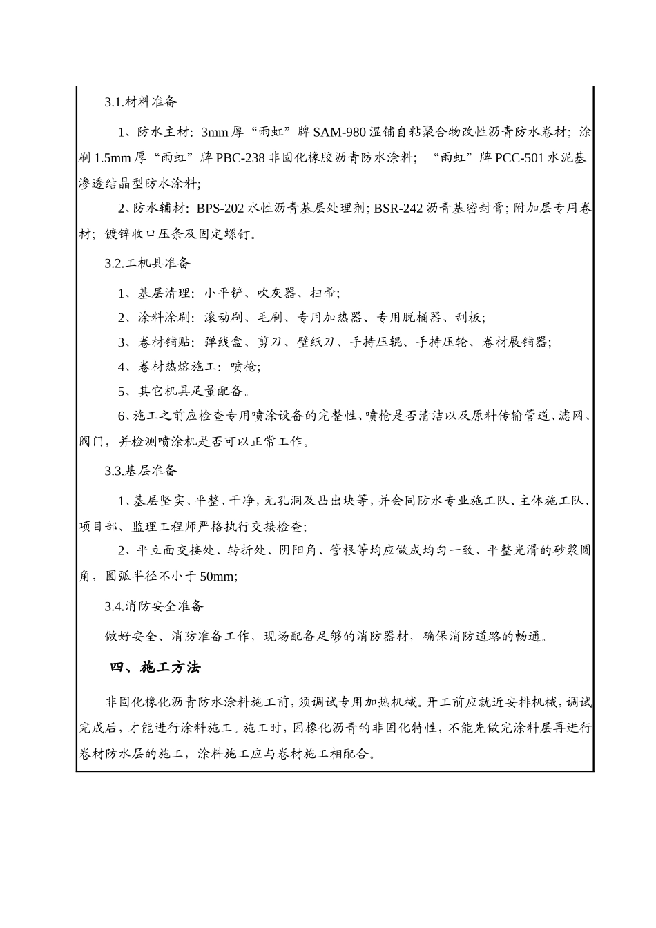 地下室外墙防水技术交底_第2页