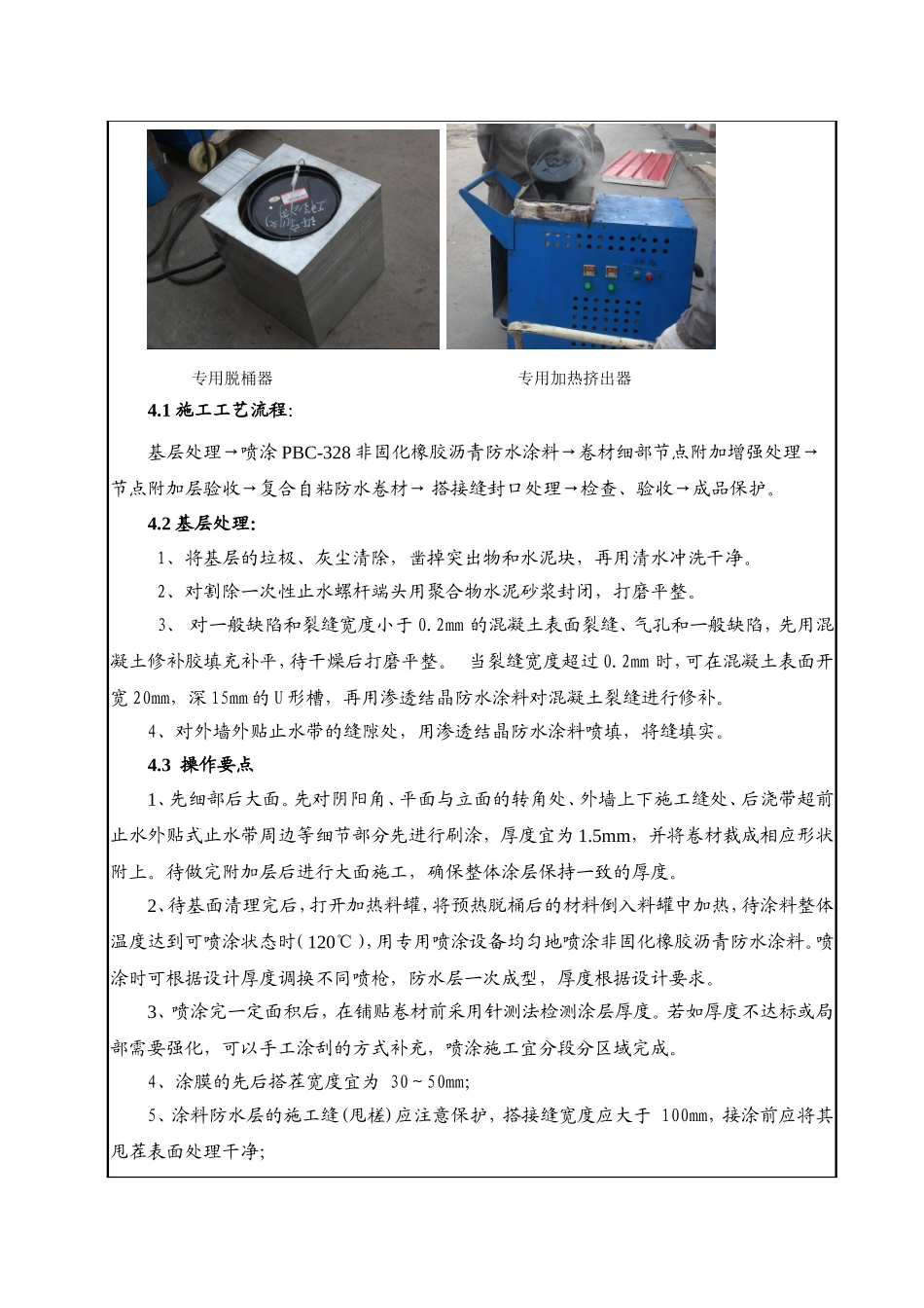 地下室外墙防水技术交底_第3页