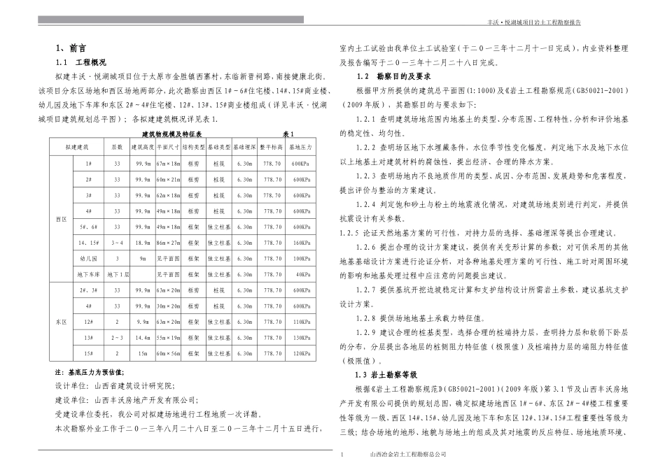 地质勘察报告(同名22042)_第1页