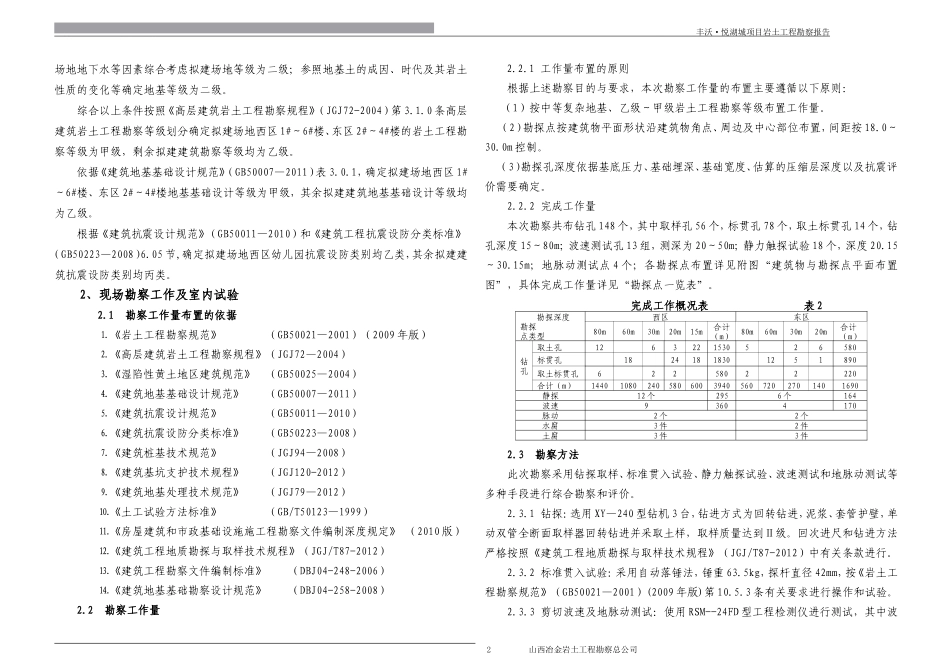 地质勘察报告(同名22042)_第2页