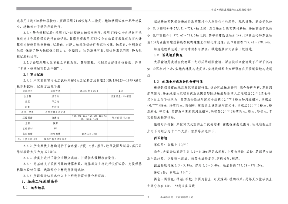 地质勘察报告(同名22042)_第3页