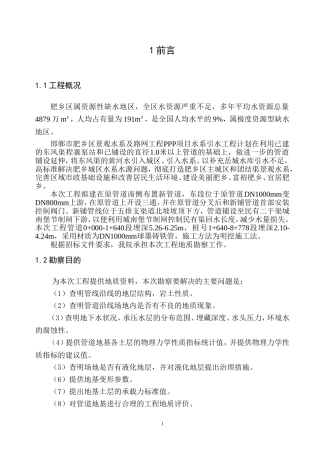 地质勘察报告(修改)