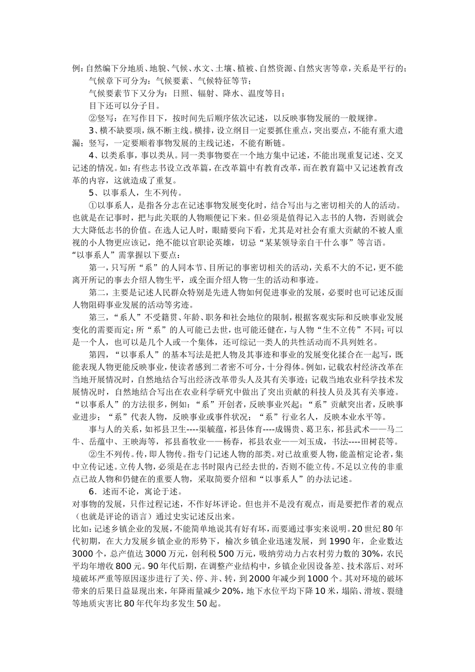 地方志与地方志的写法_第3页
