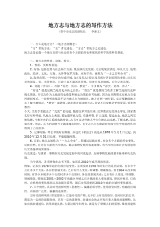 地方志与地方志的写法