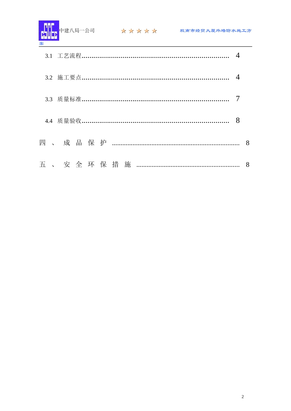 地下室外墙防水施工方案_第3页